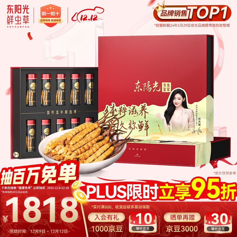 东阳光冬虫夏草3-4根/g10g约35根滋补礼盒冬虫草营养品补品送长辈老人
