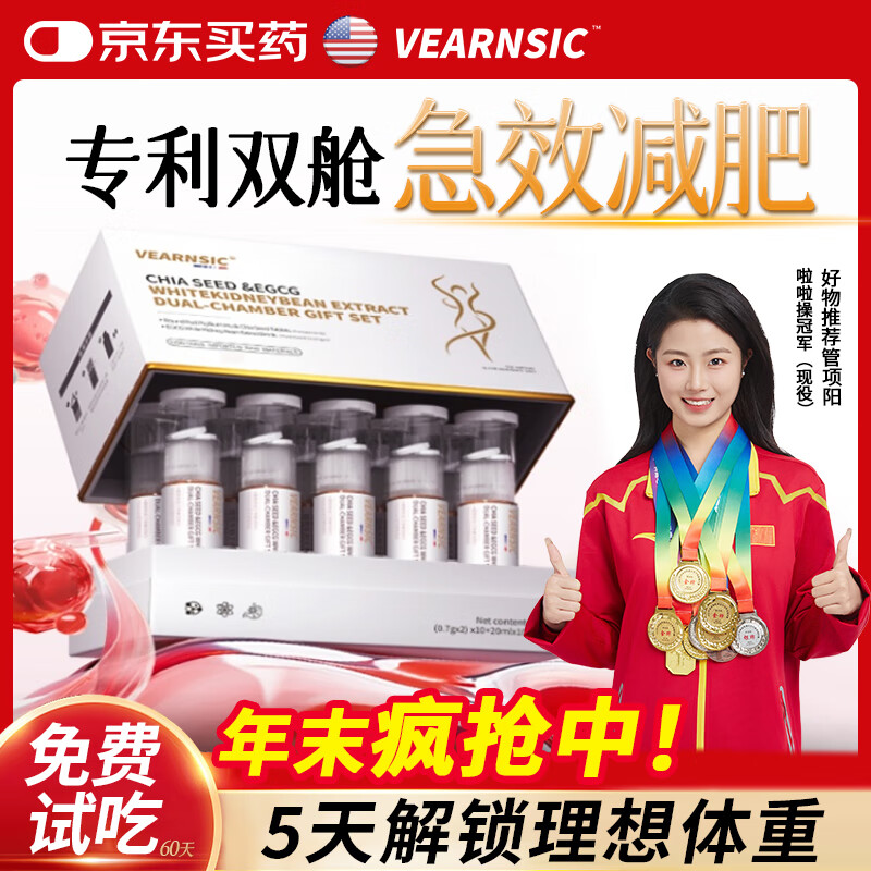 VEARNSIC专利双针纤体饮减提高代谢肥瘦燃身脂排油官方白芸豆阻断碳水脂肪 「阻断碳水脂肪」减10] 214ml*1盒 减肥药减肥瘦肚子燃脂7天30斤大肚子