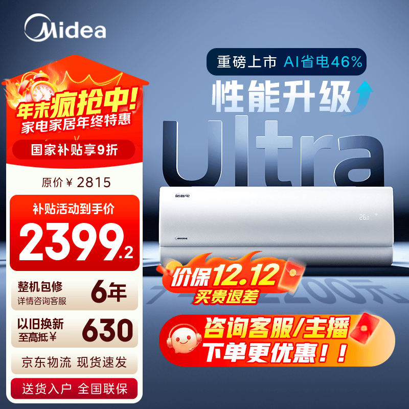 美的空调 爆款推荐 酷省电 新一级能效 变频冷暖 家电国家补贴入口 节能省电家用卧室挂机 以旧换新 酷省电Ultra 大1.5匹 双排外机制热