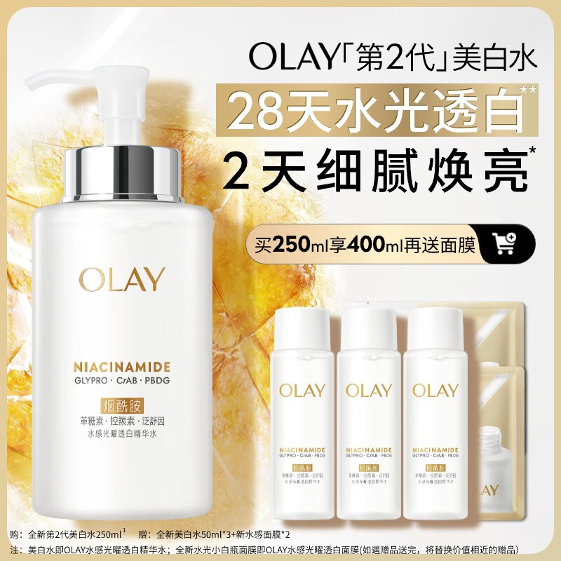 玉兰油（OLAY）【全新升级】美白水抗氧补水保湿改善暗沉护肤圣诞礼物送女友 水感光曜透白精华水250ml