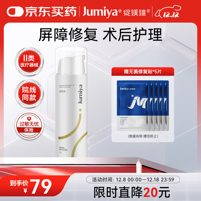 绽媄娅 医用透明质酸修护生物敷料 50g