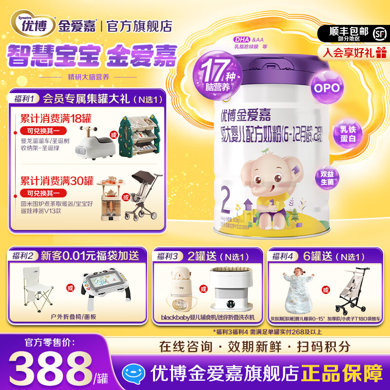 优博金爱嘉【官方正品】优博金爱嘉2段婴幼儿配方牛奶粉800g*1罐二段旗舰店 京东折扣/优惠券