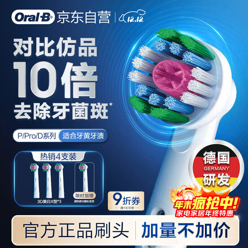 欧乐B电动牙刷头EB18p RX-4  3D美白X型刷头4支装 Pro/P/D系列适用【正品刷头】生日礼物圣诞礼物