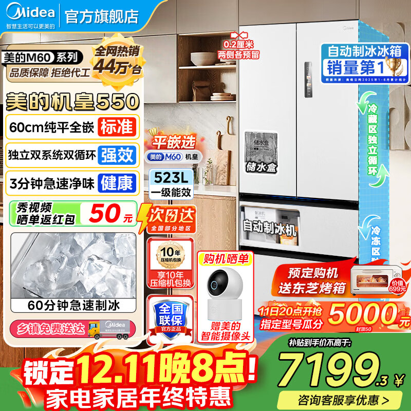 美的（Midea）550冰箱机皇法式多门超薄零嵌入式一级能效无霜除菌大容量制冰冰箱双系统双循环冰箱MR-550WUFIP