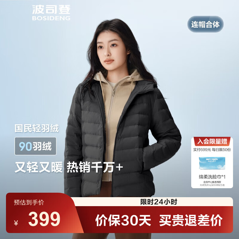 波司登（BOSIDENG）2025年新款短款轻薄羽绒服女短款90绒三防显瘦连帽羽绒内胆 黑色8056-经典极简风 M 165/88A 体重约110-120斤