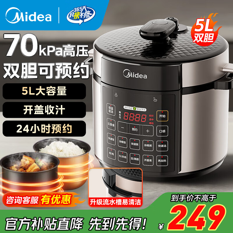美的（Midea）电压力锅高压锅5L双内胆大容量家用全自动智能预约煲汤多功能电饭煲开盖煮一键排气 5L 【70kPa高压】双内胆