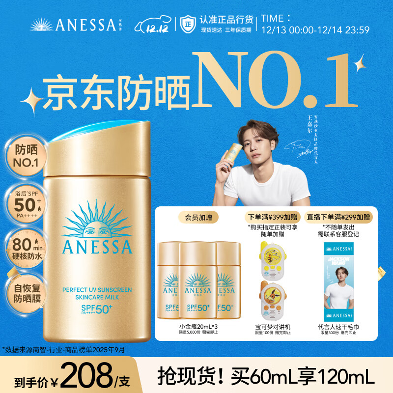 安热沙（Anessa）【采销直播间】【防晒NO.1】新一代小金瓶防晒霜60mL王嘉尔同款