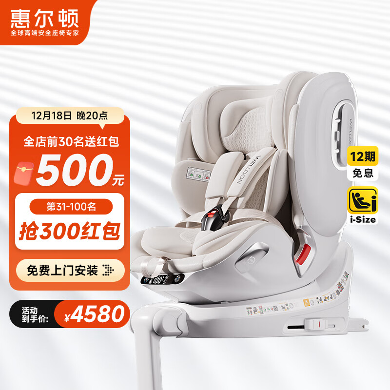 惠尔顿（Welldon）智慧AIR儿童安全座椅0-4-7岁i-Size婴儿宝宝车载APP智能通风互联