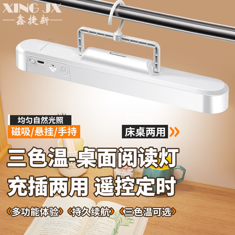 鑫捷新宿舍磁吸灯学习护眼台灯LED大学生寝室床头小夜灯卧室充电酷毙灯 挂钩36厘米旋转充电款【可挂可吸】