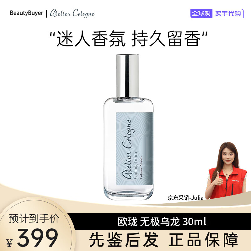 欧珑香水系列无极乌龙赤霞橘光中性香调持久留香清新过节生日送礼 无极乌龙30ml