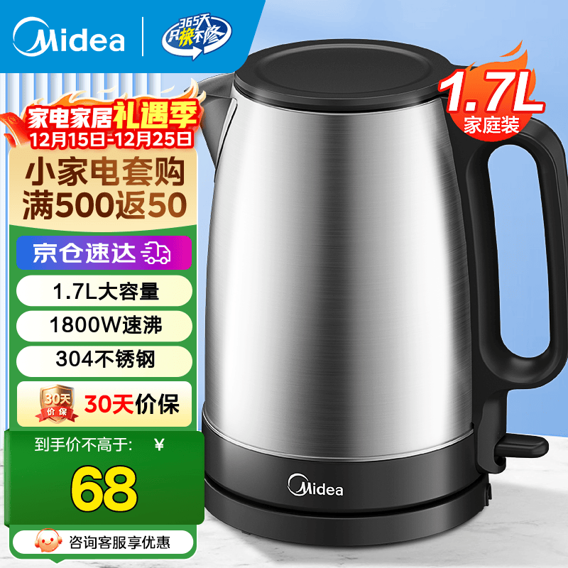 美的（Midea）电水壶热水壶电热水壶304不锈钢1.7L容量暖水壶烧水壶净甜家用大容量开水壶智能1800W沸腾 1.7L 【1800W速热】17X103