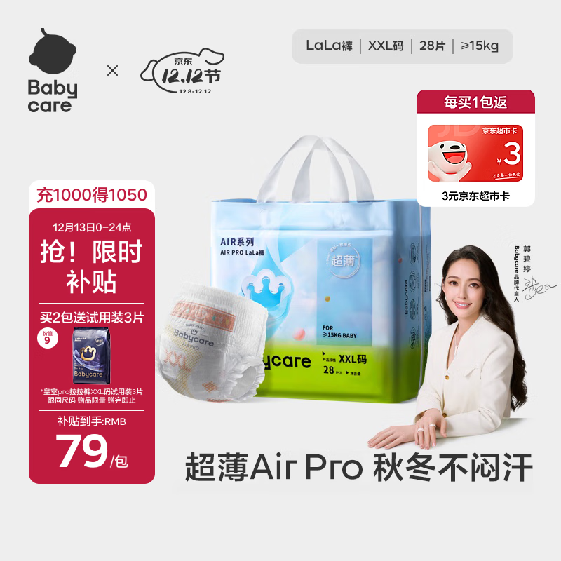 babycare Air Pro XXL  28Ƭ 67.4Ԫ