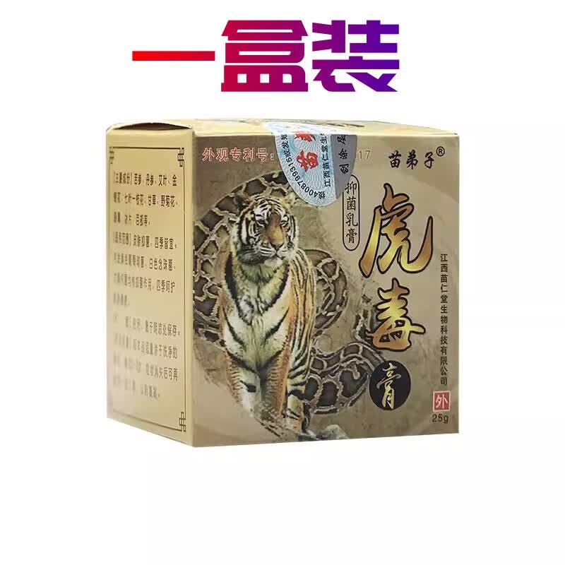 虎毒膏江西苗仁堂草本乳膏皮肤软膏 一盒装 25g