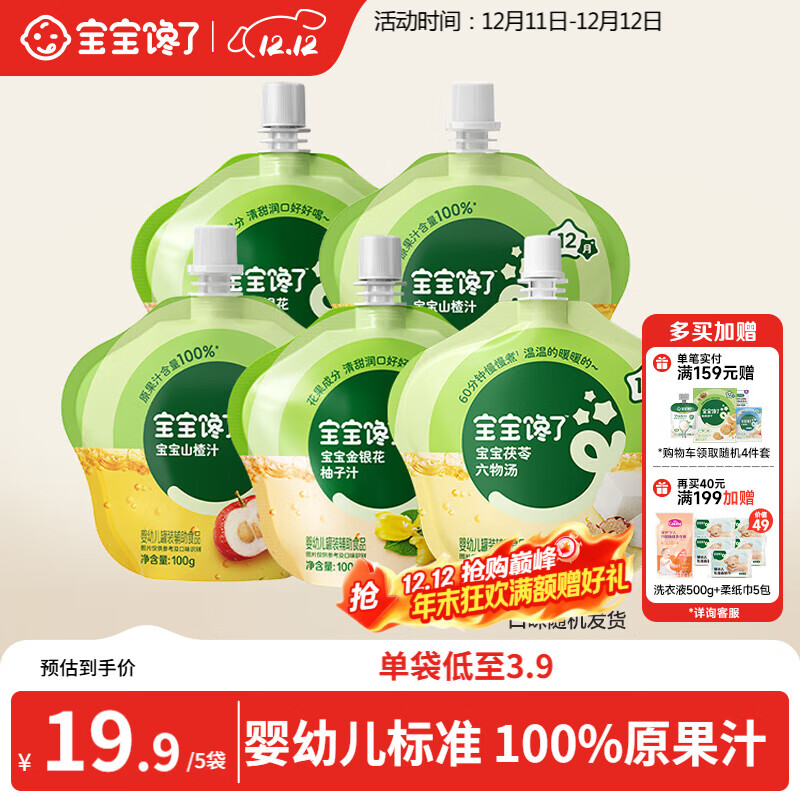宝宝馋了婴儿果汁多口味100g*5袋辅食儿童零食12个月以上苹果山楂柚子汁