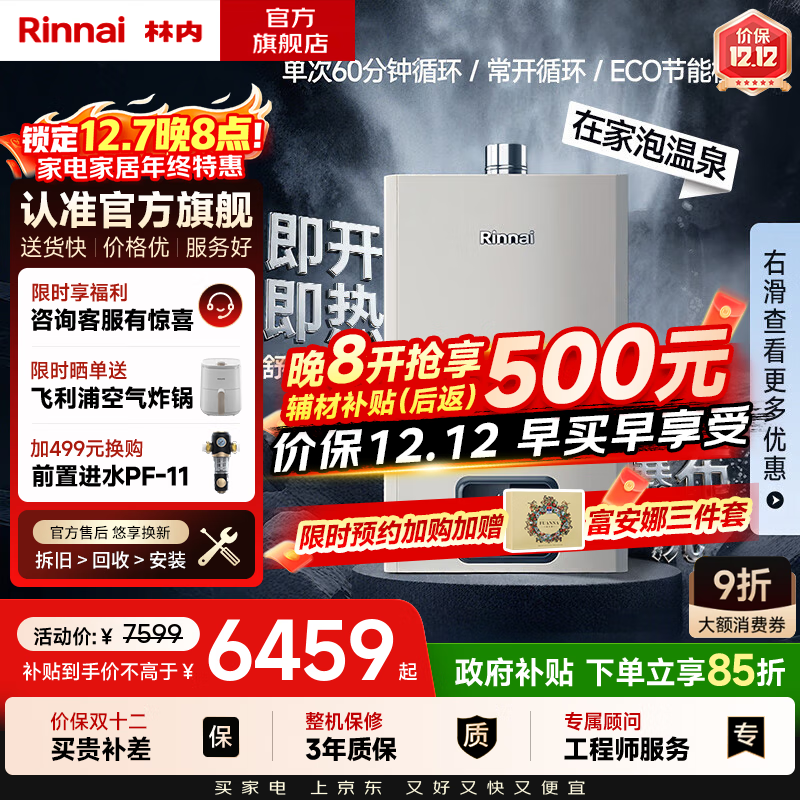 ڣRinnaiҲ15%ֶ24ȼˮȻ  ˮˮ 24GD61R Ծɻ 24L ֶȴˮ ȫˮ 5574.89Ԫ