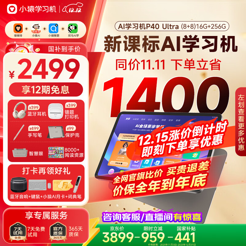 小猿AI学习机P40Ultra 2025猿辅导 学生平板 12.3英寸护眼屏 学练机学习机 小初高全科作业辅导 【畅销爆款】P40 Ultra 8+8+256G