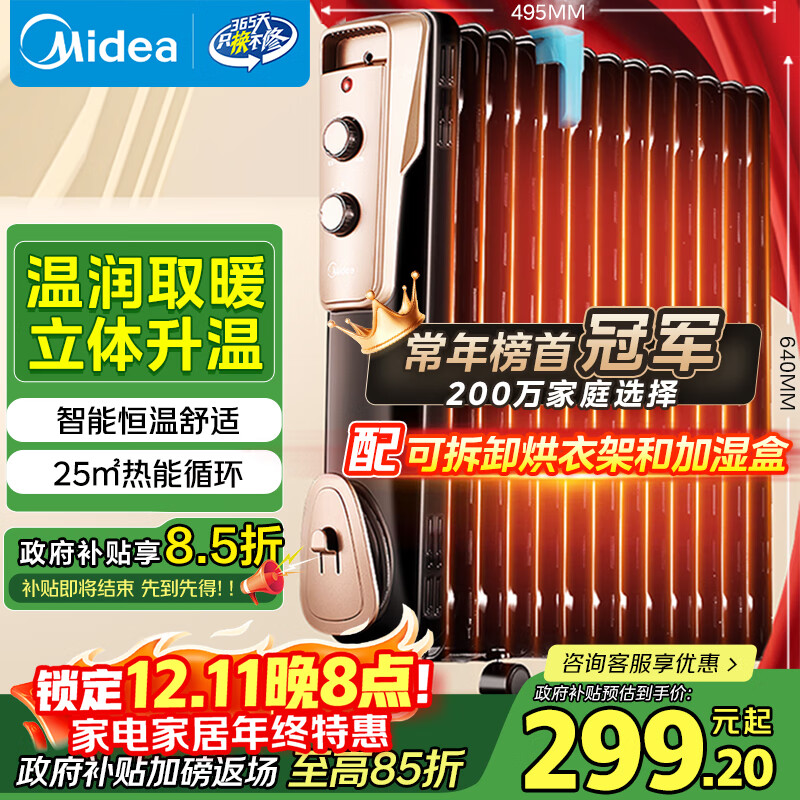美的（Midea）【超级单品】电热油汀取暖器 家用电暖器 加湿暖气片加热器 全屋大面积升温速热烤火炉NY2513-16JW