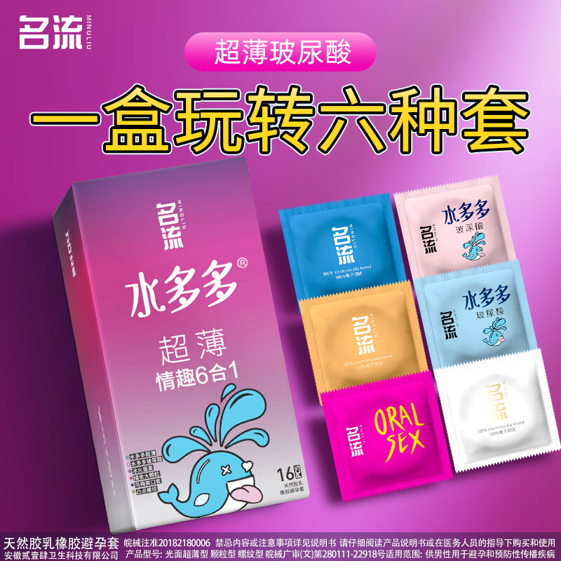 名流避孕套超薄003玻尿酸润滑安全套男女用光面裸入感避育用套套子byt 【共16只】水多多情趣6合1
