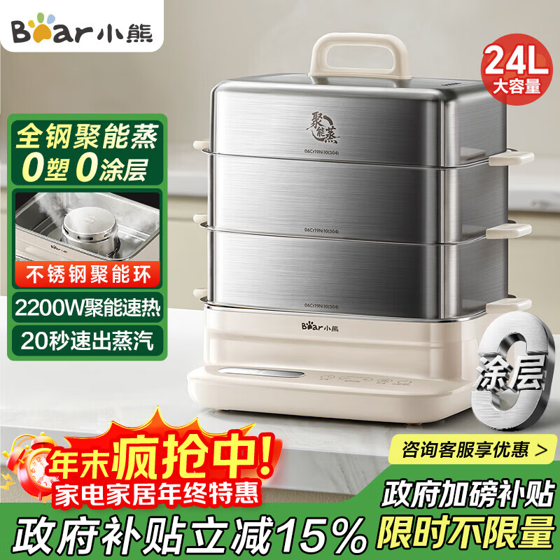 小熊 DZG-BB3W1聚能蒸电蒸锅3层