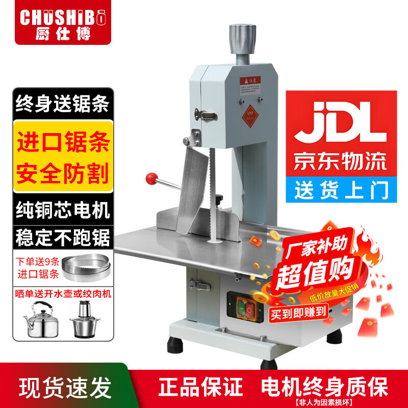 厨仕博锯骨机商用台式切骨机商用不锈钢切肉机电动切割猪蹄牛排骨冻肉机大功率刨肉机骨头切割机 210型经典款+9根进口锯条【冷冻小型专用】