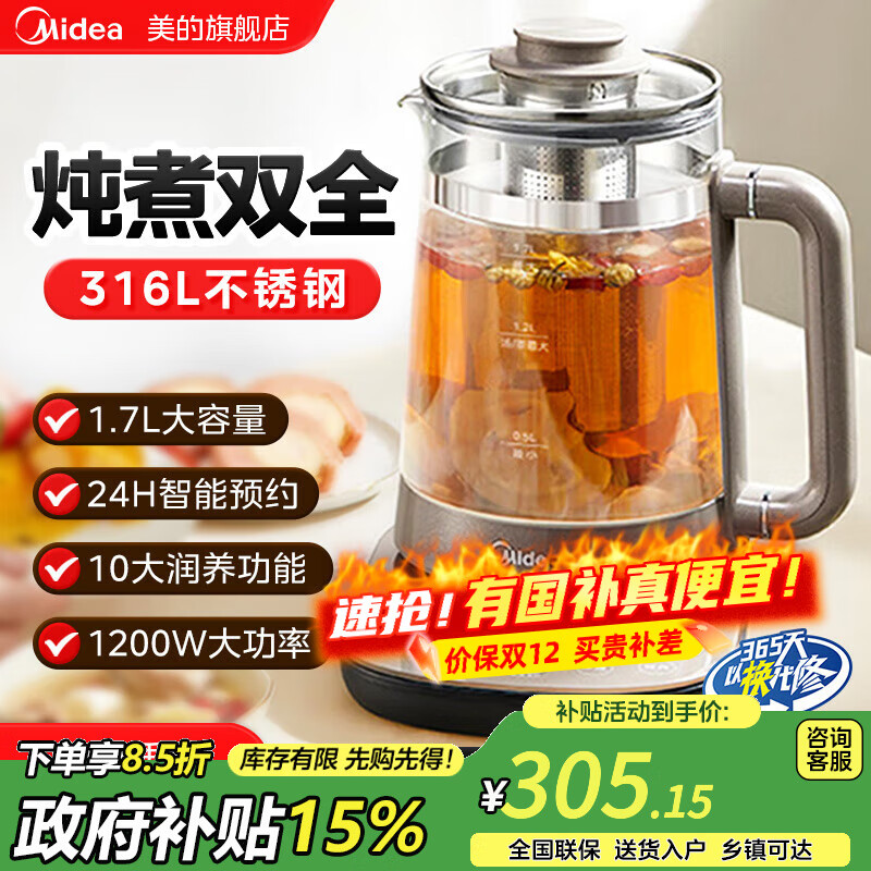美的养生壶1.7L大容量烧水壶316L母婴级不锈钢电水壶全自动防干烧智能预约煮茶煎药壶加厚高硼玻璃 1.7L