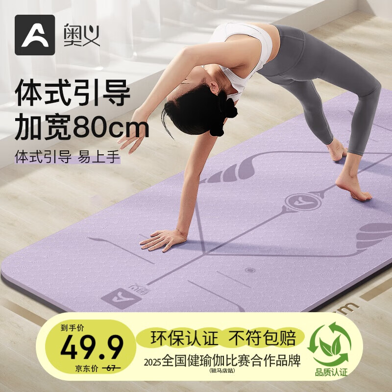 奥义专业防滑瑜伽垫女士家用加厚加大TPE健身垫隔音运动垫子跳绳垫