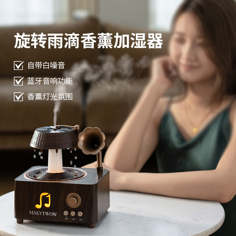MAKYTWOW旋转雨滴蓝牙音响加湿器白噪音助眠香薰机静音空气加湿机超声波卧室加湿器留声机摆件 蓝牙音响加湿器 +旋转雨滴+白噪音 2瓶精油
