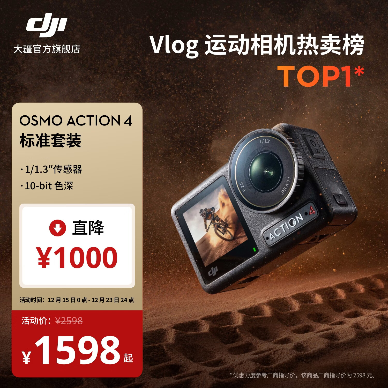 大疆 DJI Osmo Action 4 灵眸运动相机 摩托车骑行滑雪潜水户外vlog相机 OA4防抖拍摄 标准套装 官方标配 无内存卡