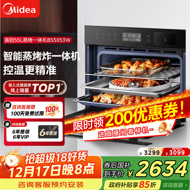 美的（Midea）蒸烤箱一体机嵌入式家用蒸烤箱55L大容量蒸烤一体机 APP智控搪瓷内胆蒸箱烤箱蒸烤炸三合一BS5053W