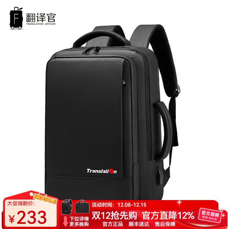翻译官品牌福利 攻略：洗漱包1个+登机牌1个 通勤旅游扩展升级双肩电脑背包