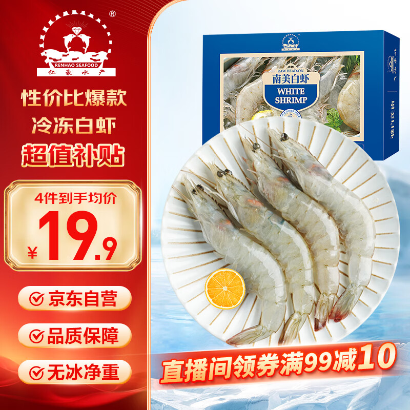 仁豪水产 冷冻厄瓜多尔白虾去冰净重1斤 25-30只/盒 盐冻大虾 单只单冻