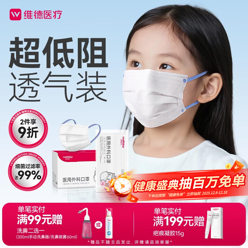维德（WELLDAY）儿童低阻力医用外科口罩独立装透气防鼻炎过敏灭菌级50只6-12岁