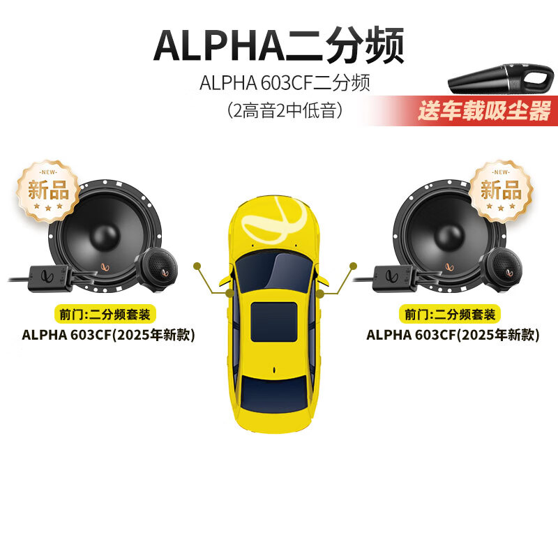 燕飞利仕（Infinity）汽车音响车载喇叭dj高音改装低音炮功放星瑞无损音响音箱 前声场ALPHA603CF【2高+2中低音】【不含 四喇叭 x 无