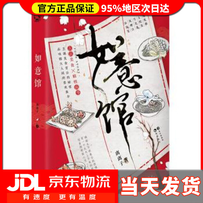 【送货上门】如意馆 离离子 著