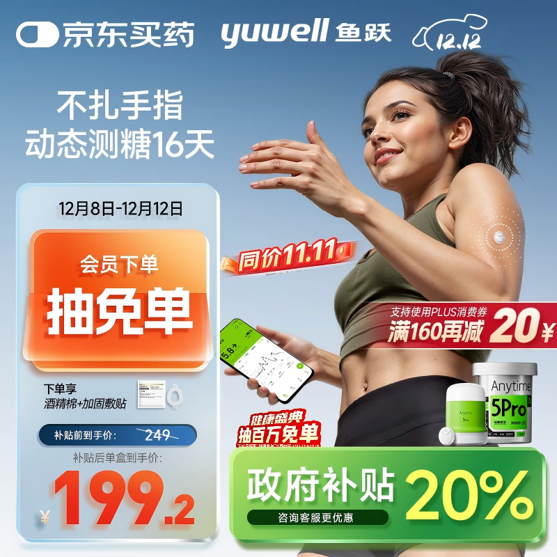 鱼跃（Yuwell）安耐糖动态血糖仪Anytime5Pro免扎手指家用16天持续血糖监测仪