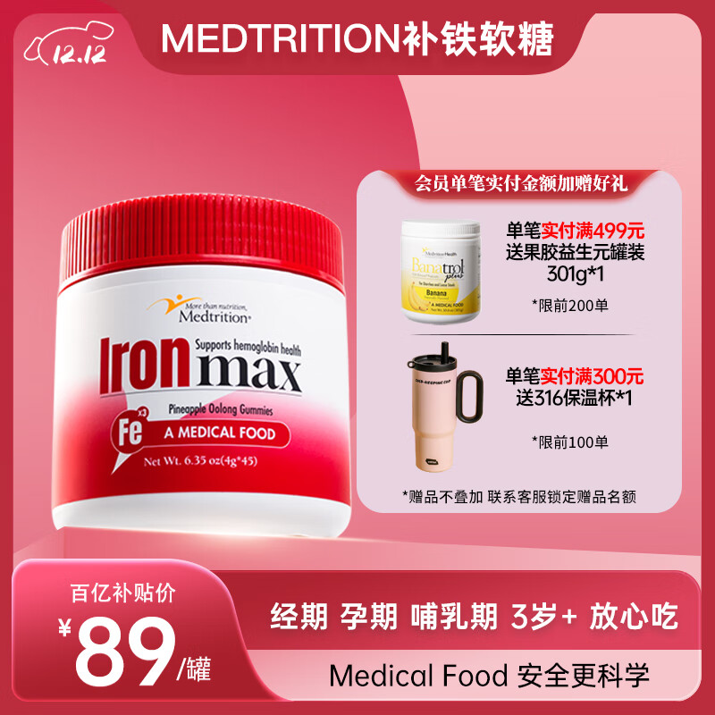 麦治迅（Medtrition）富铁软糖儿童女性贫血补气血孕妇孕期补铁进口含维C高效补铁 45粒/瓶