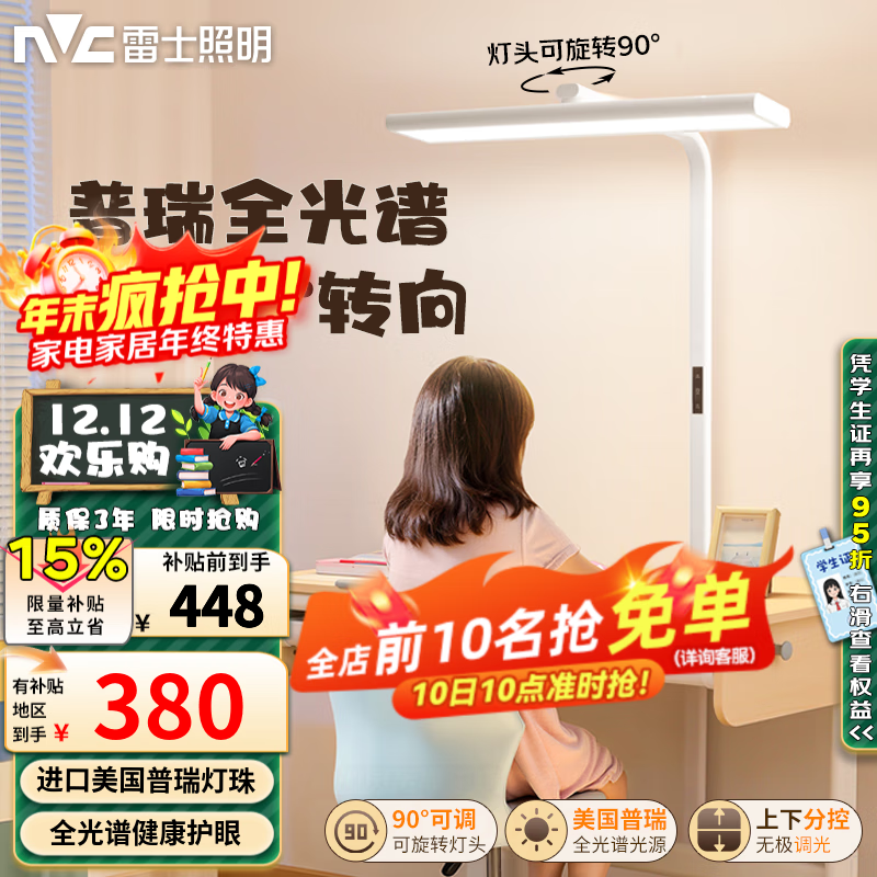 雷士（NVC）未来光护眼大路灯台灯全光谱普瑞灯珠儿童学习小路灯太阳光落地灯 L5-60瓦-普瑞灯珠