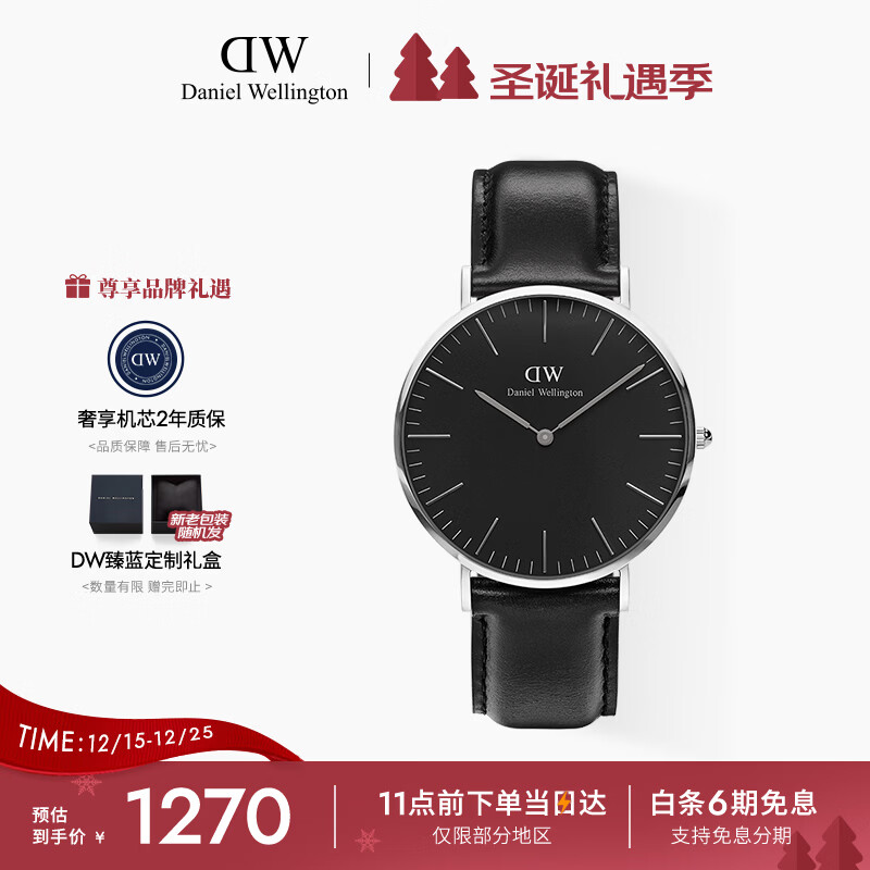 丹尼尔惠灵顿（DanielWellington）DW手表男简约皮带男士腕表40mm时尚欧美表父亲节日礼物DW001001