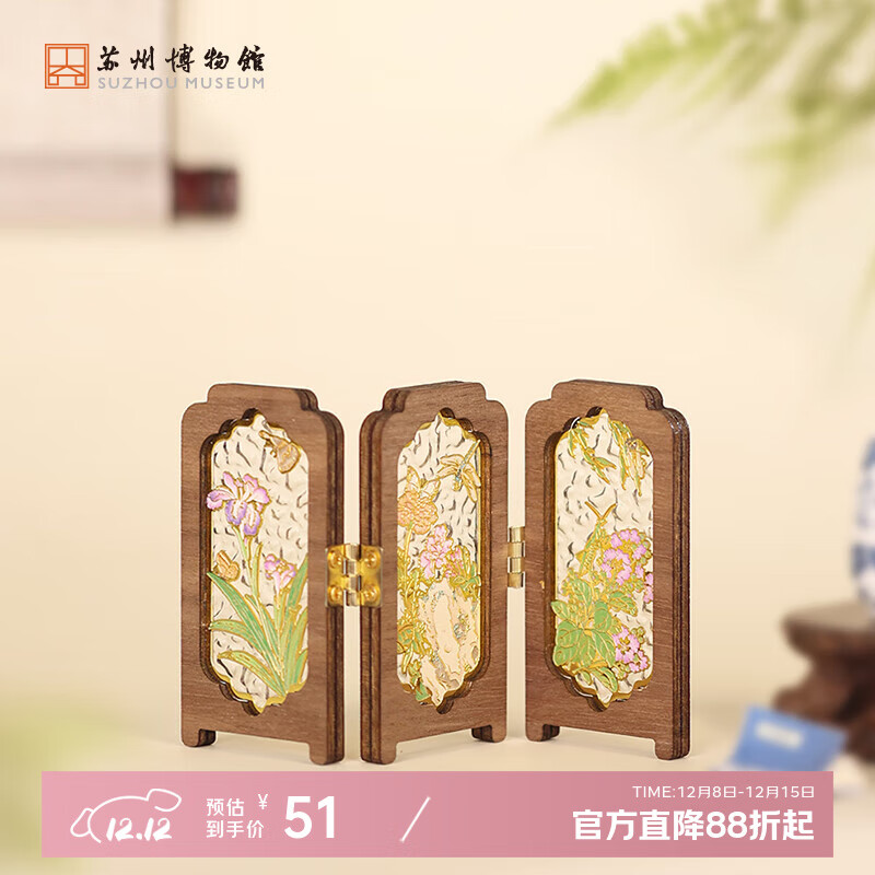 苏州博物馆屏风摆件冰箱贴三折叠趣味桌面摆件送女生文创礼物生日礼物送男生 屏风摆件冰箱贴