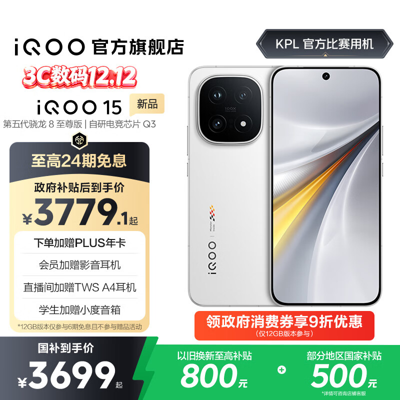 vivo iQOO15 国家补贴 第五代骁龙8至尊版 2K三星珠峰屏 电竞芯片Q3 7000mAh蓝海大电池 旗舰电竞手机 传奇版 12GB  512GB 官方标配