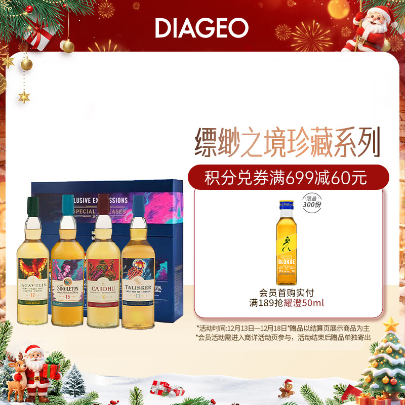 泰斯卡【帝亚吉欧】SR2022缥缈之境珍藏系列 威士忌礼盒 洋酒 200ml*4 