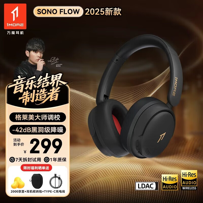 万魔（1MORE）头戴式蓝牙耳机蓝牙6.0双金标快充长续航主动降噪游戏耳麦【周杰伦同款】QC30 SonoFlow 旗舰黑