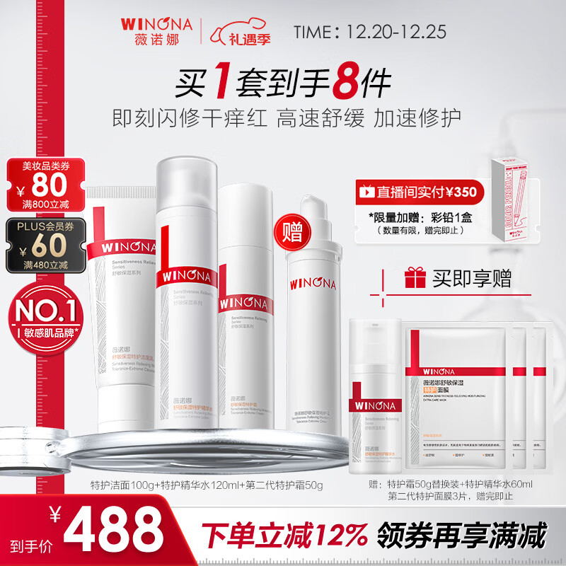 薇诺娜舒敏洁水乳3件套洗面奶爽肤水特护霜乳液面霜护肤品圣诞礼物