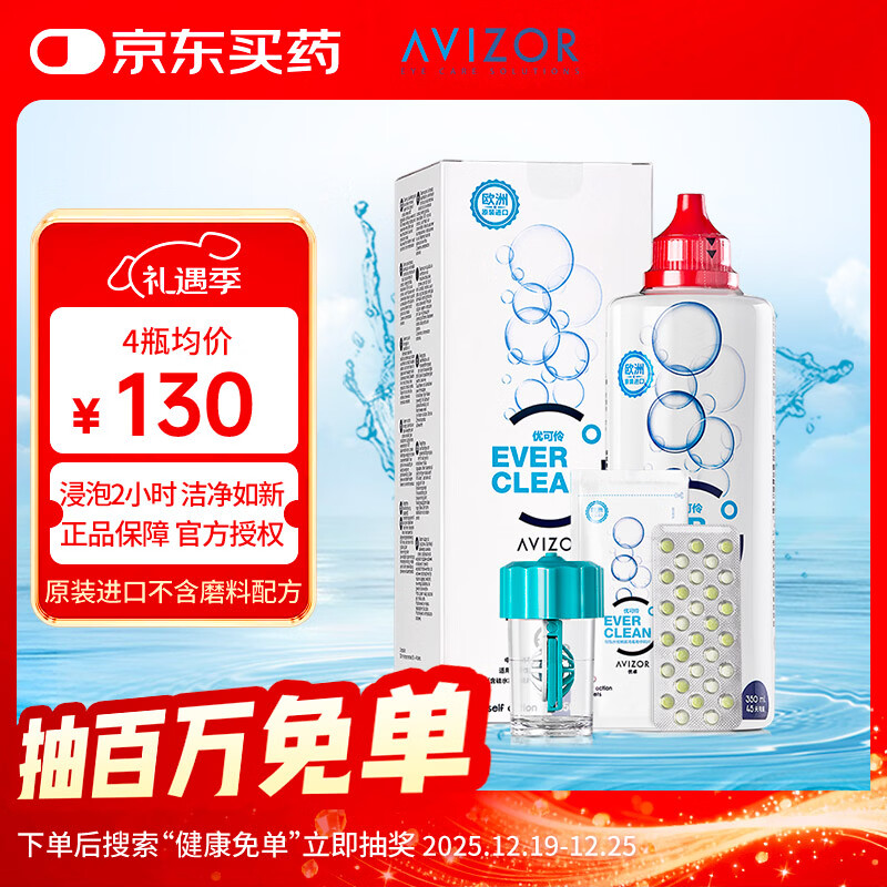 优卓（AVIZOR）优可伶双氧水接触镜除蛋白RGP硬性角膜塑形ok镜隐形护理液350ml