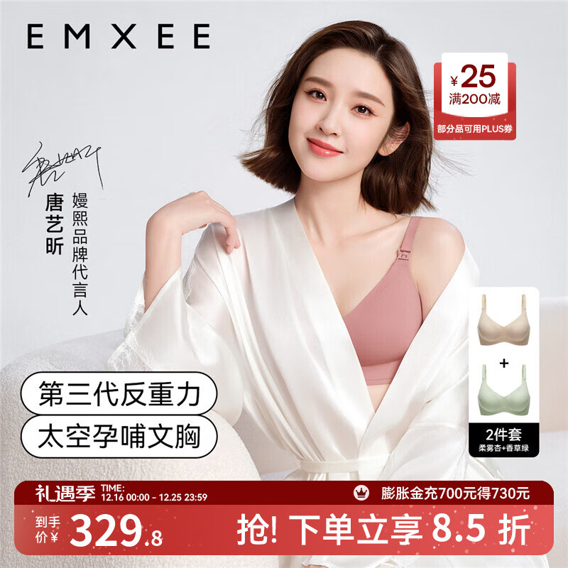 嫚熙（EMXEE）太空反重力孕妇哺乳内衣聚拢防下垂孕期产后专用喂奶文胸秋冬 柔雾杏+香草绿 【2件装】 XL