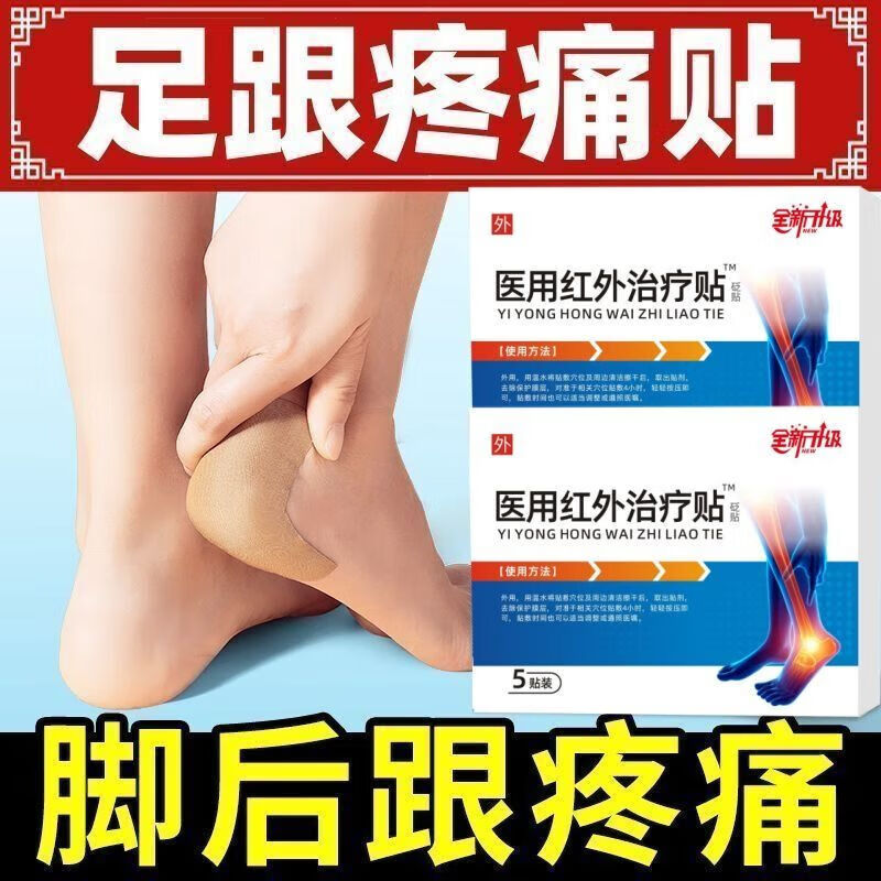 邦院制叶足跟贴脚后跟骨刺足跟脚跟疼痛跟腱炎专用膏贴5贴/盒 3盒*15贴/足跟痛*骨刺/居家必备