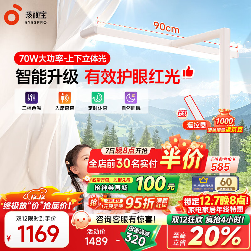 ӱʽ۴·ȫ׺⻤С·صѧͯĶѧϰ  D190cm | ⻤۴ң 70W 490Ԫ