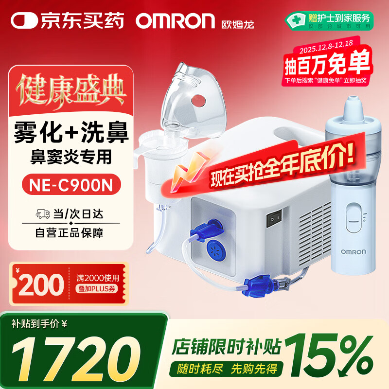 欧姆龙雾化器家用儿童婴儿压缩式医用雾化机老人鼻子洗鼻器NE-C900N