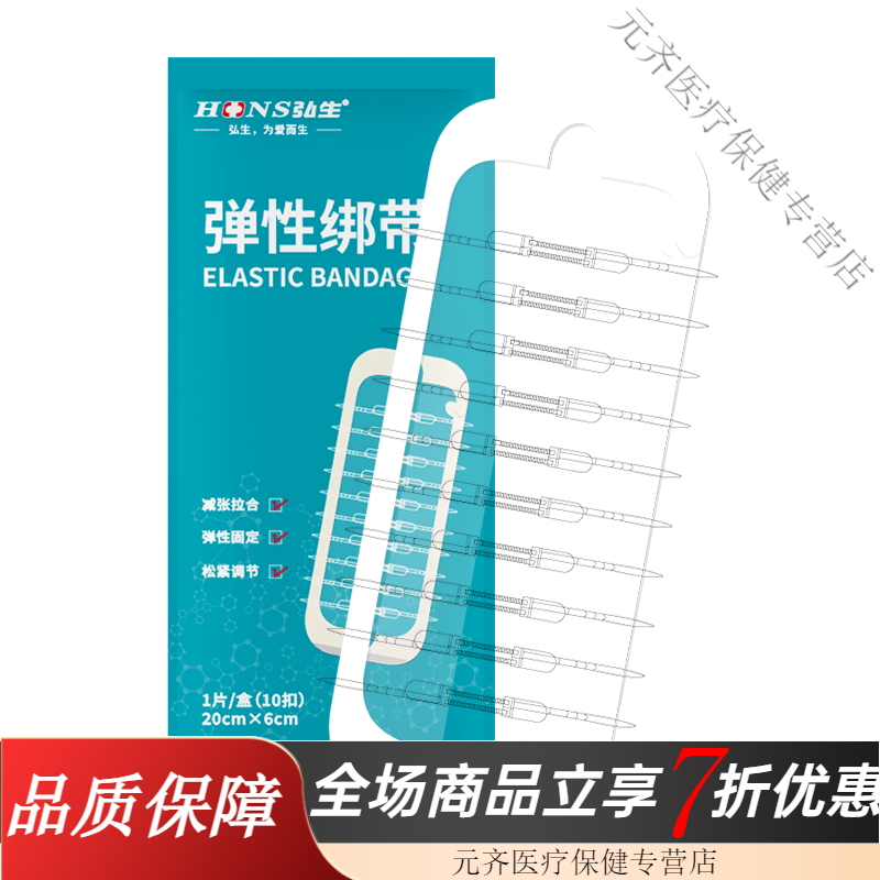 弘生減張器兒童 弘生醫(yī)用減張器彈性綁帶剖腹產(chǎn)皮膚張貼防水傷口兒童 PU傷口拉鏈【10扣】