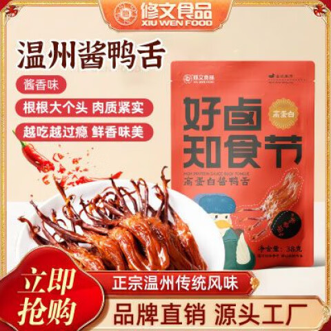 修文食品(xiuwenfood)修文鴨舌溫州特產(chǎn)即食獨(dú)立小包裝追劇大號(hào)醬鴨舌散裝熟食 醬香40根修文鴨舌